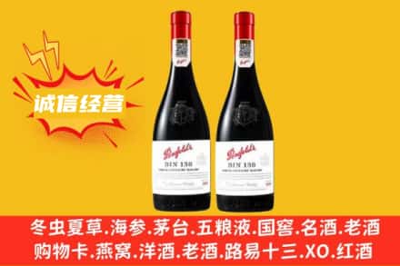 广安求购回收奔富红酒